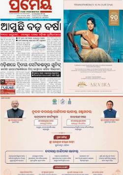 Prameya EPaper